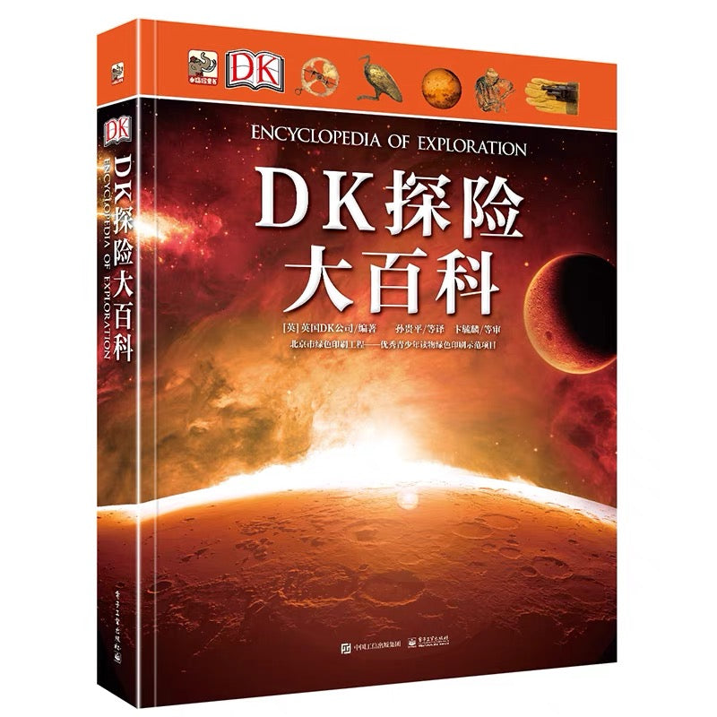 DK丛书 儿童百科全书