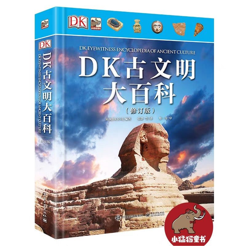 DK丛书 儿童百科全书