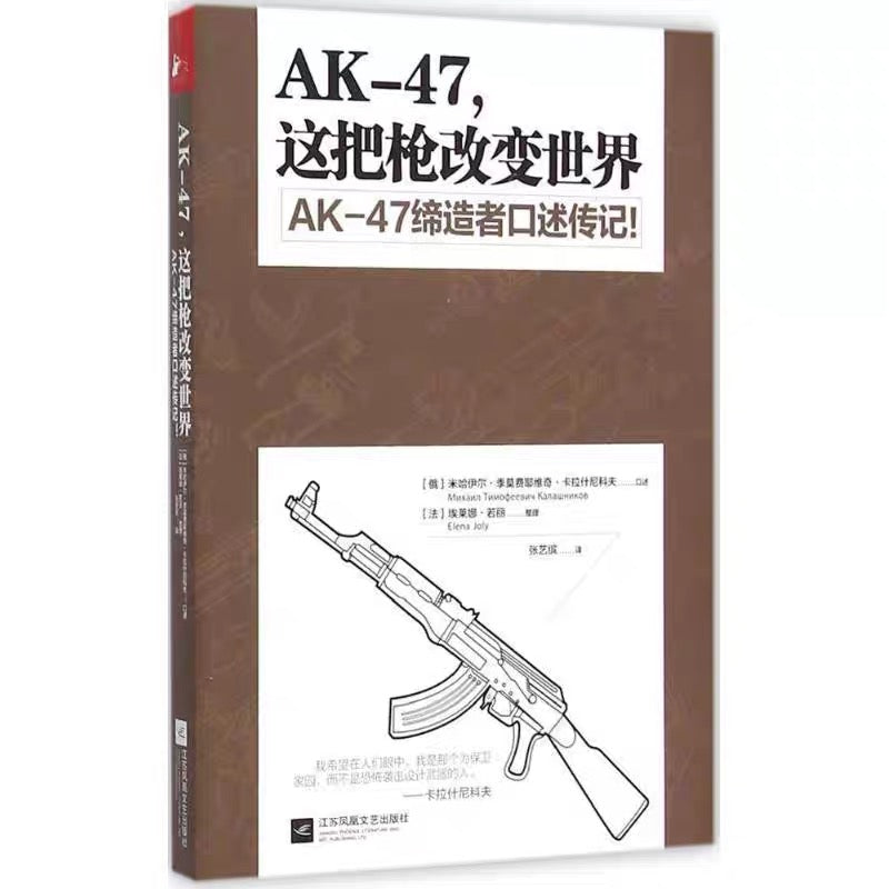 AK-47，这把枪改变世界