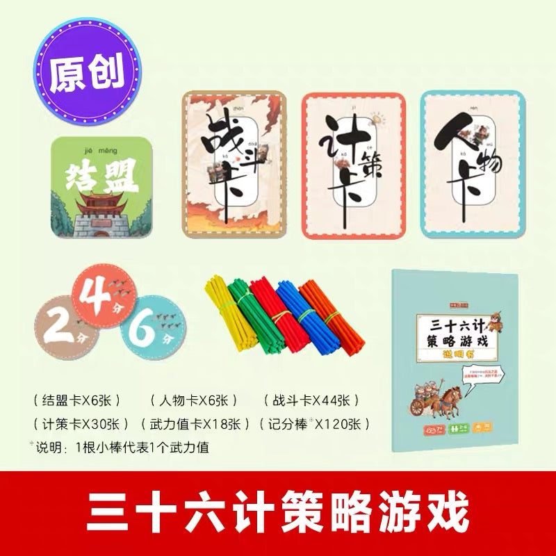 趣说三十六计故事 六册 漫画精读+策略游戏