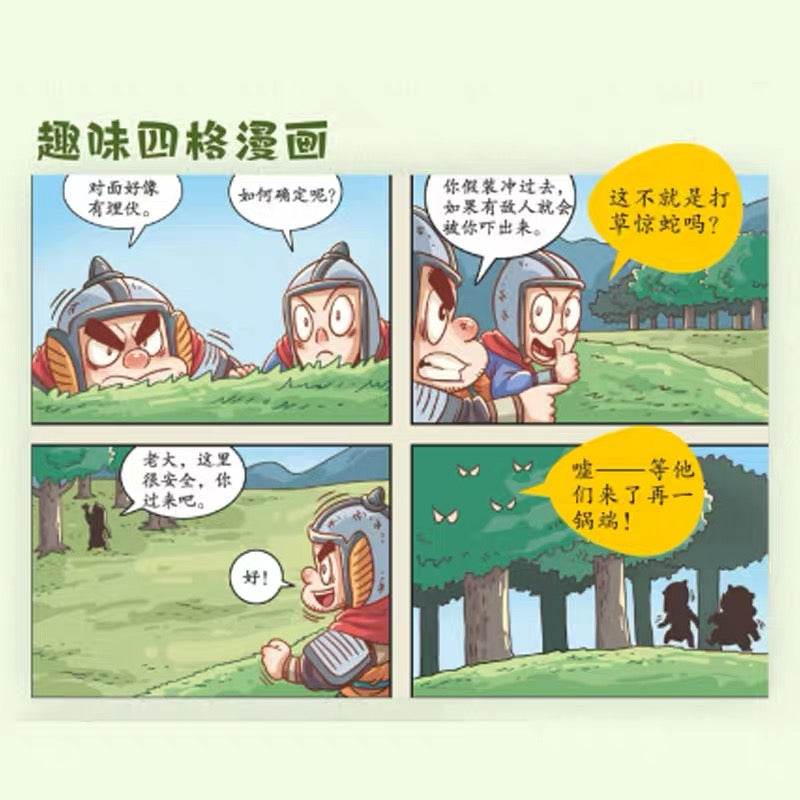 趣说三十六计故事 六册 漫画精读+策略游戏