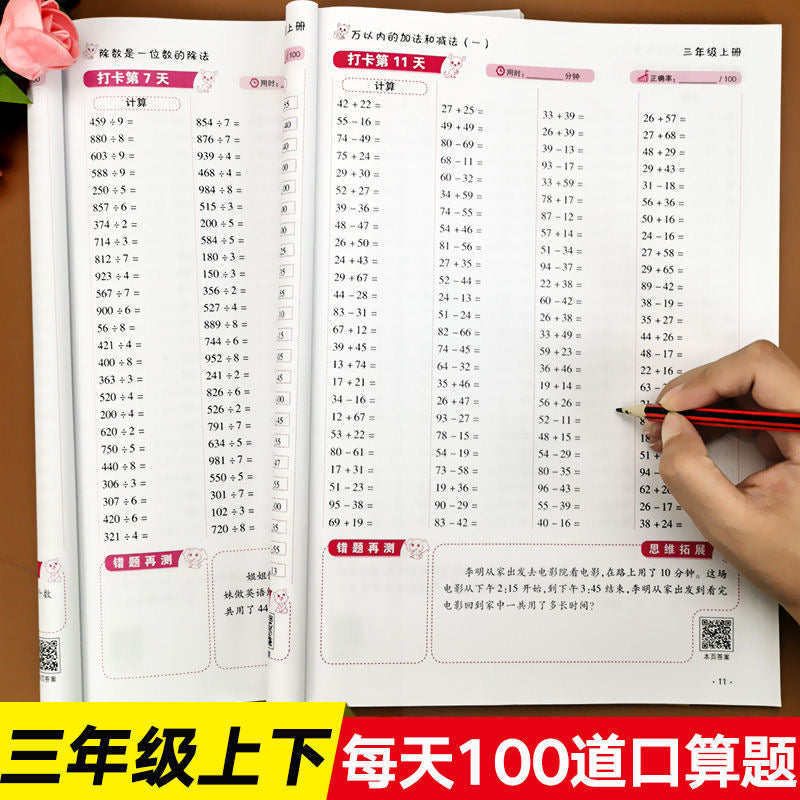 数学 口算题10000道 上下册