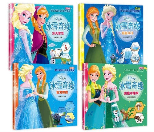 冰雪奇缘科普丛书 全四册+DVD