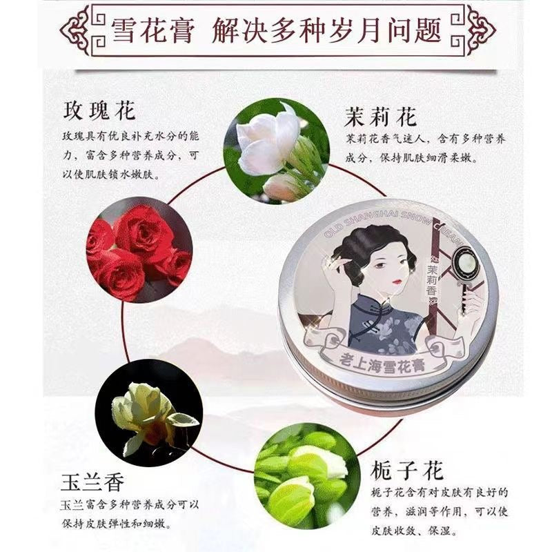 老上海雪花膏