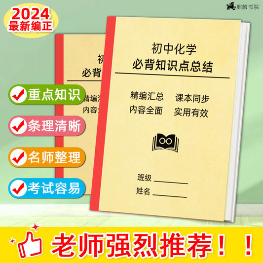 初中化学知识点总结方程式大全 全四册