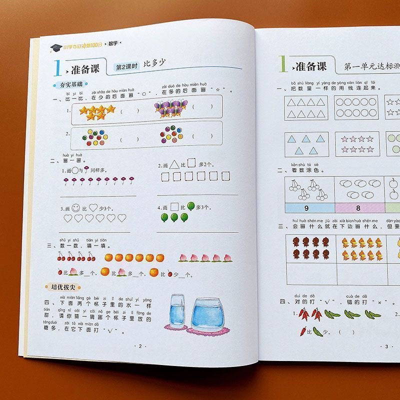 学霸课堂 小学夺冠 冲刺100分 语文/数学