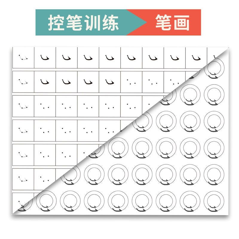 儿童控笔训练套装 四册