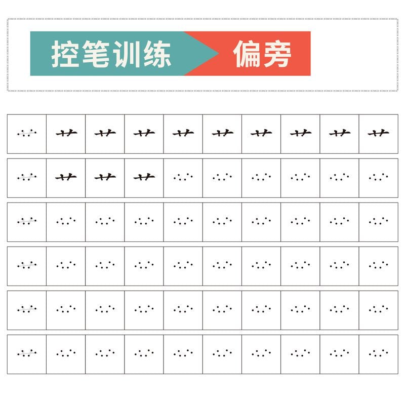 儿童控笔训练套装 四册