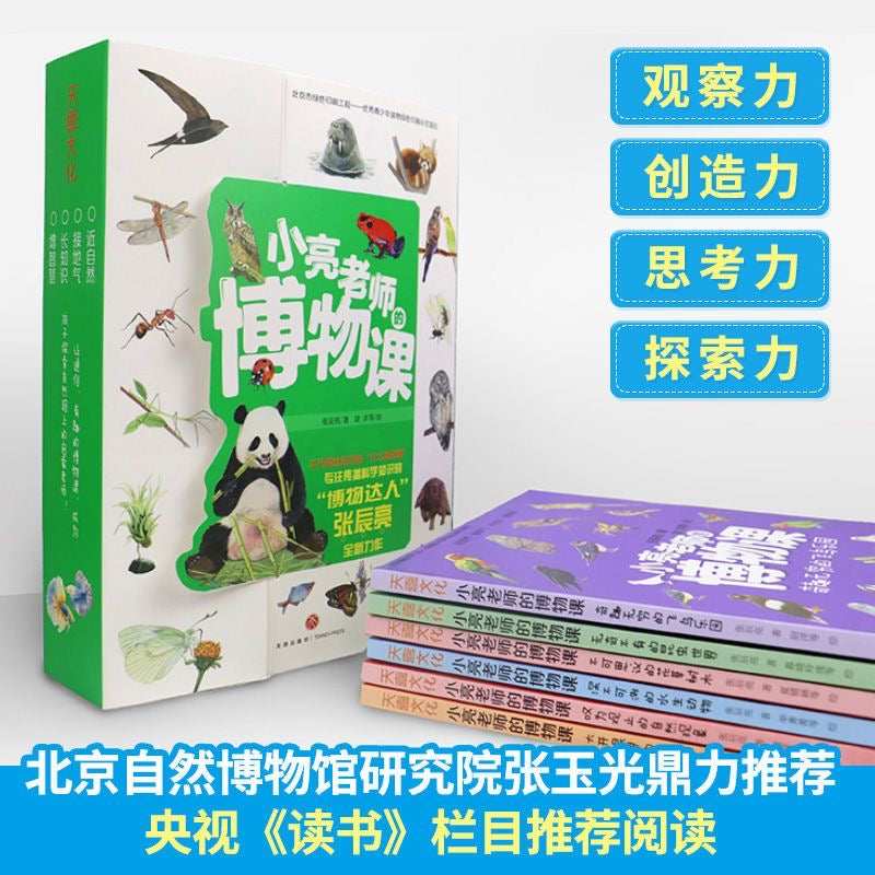 小亮老师的博物课 全六册