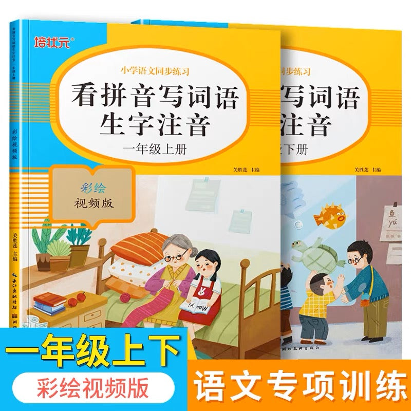 小学语文专项训练 （各年级上下册）