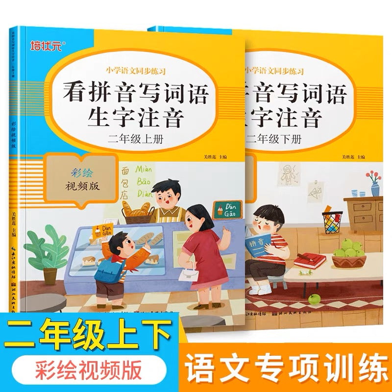 小学语文专项训练 （各年级上下册）