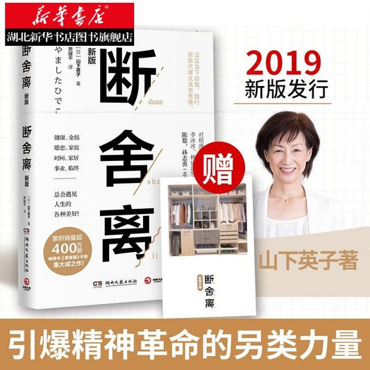 山下英子 断舍离 2019新版