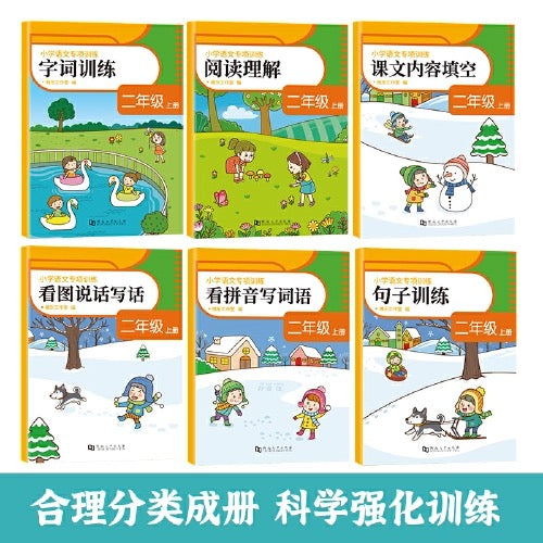 小学语文专项训练 （全六册）