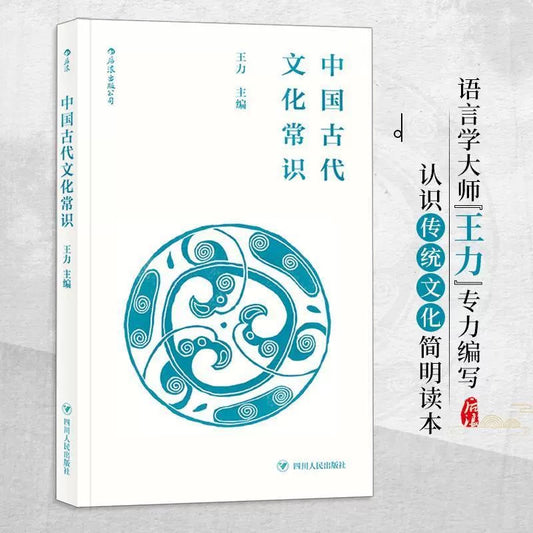 后浪 中国古代文化常识