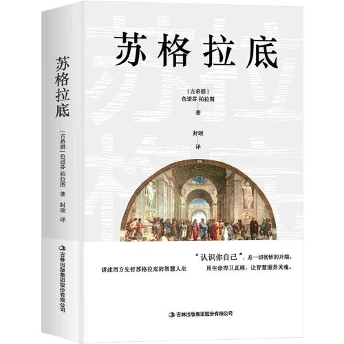 苏格拉底 （苏格拉底申辩+苏格拉底之死）