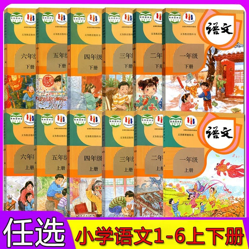 人教版小学语文 （各年级上下册）