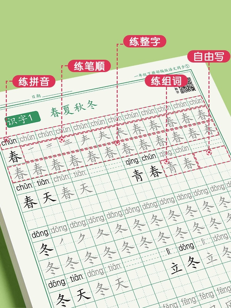 六品堂 小学生同步字帖