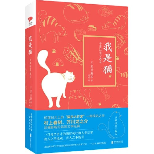 夏目漱石 我是猫 精装收藏版