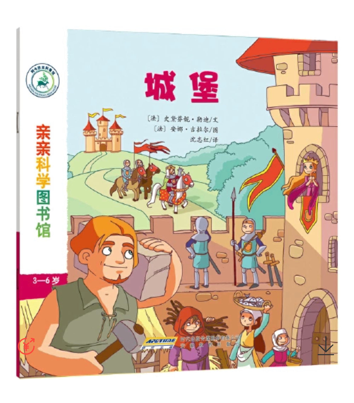 荷兰/德国小学历史课必备科普绘本