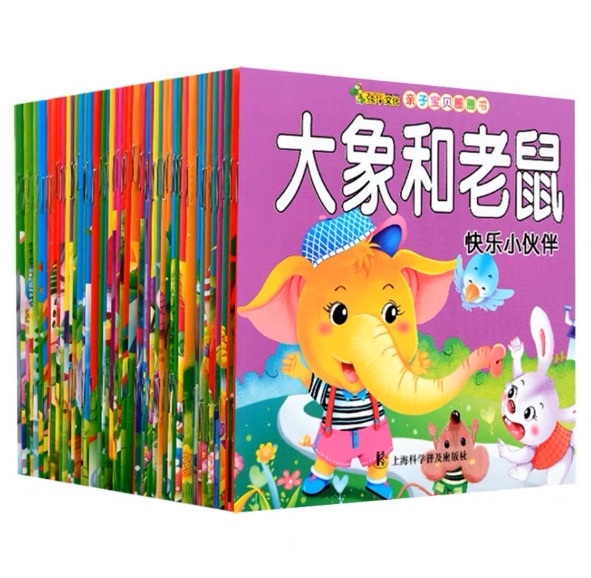 幼童睡前小故事20本