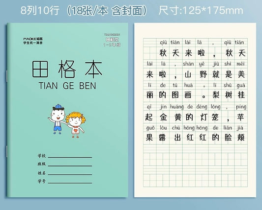 小学生田字本 10本
